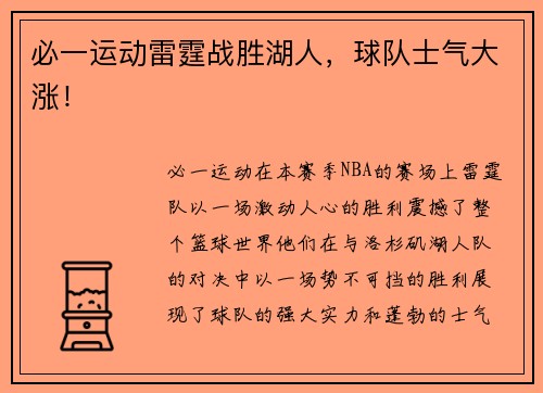必一运动雷霆战胜湖人，球队士气大涨！