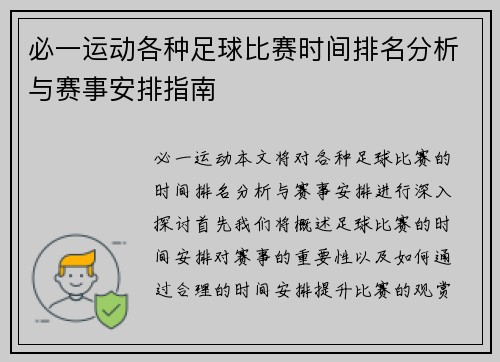 必一运动各种足球比赛时间排名分析与赛事安排指南