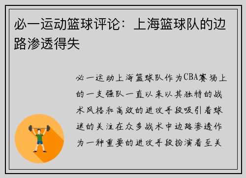 必一运动篮球评论：上海篮球队的边路渗透得失