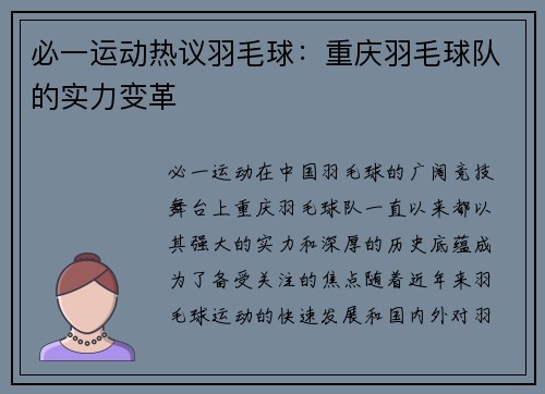 必一运动热议羽毛球：重庆羽毛球队的实力变革