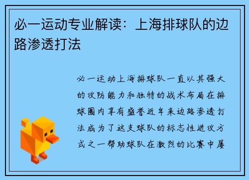 必一运动专业解读：上海排球队的边路渗透打法