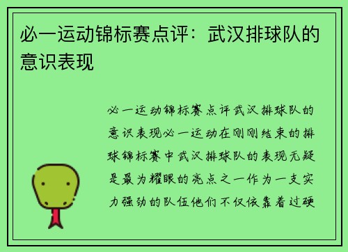 必一运动锦标赛点评：武汉排球队的意识表现