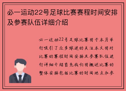 必一运动22号足球比赛赛程时间安排及参赛队伍详细介绍