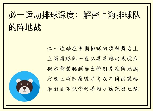 必一运动排球深度：解密上海排球队的阵地战