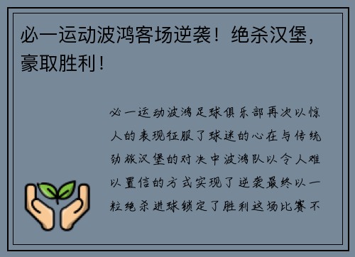 必一运动波鸿客场逆袭！绝杀汉堡，豪取胜利！