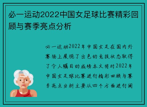 必一运动2022中国女足球比赛精彩回顾与赛季亮点分析